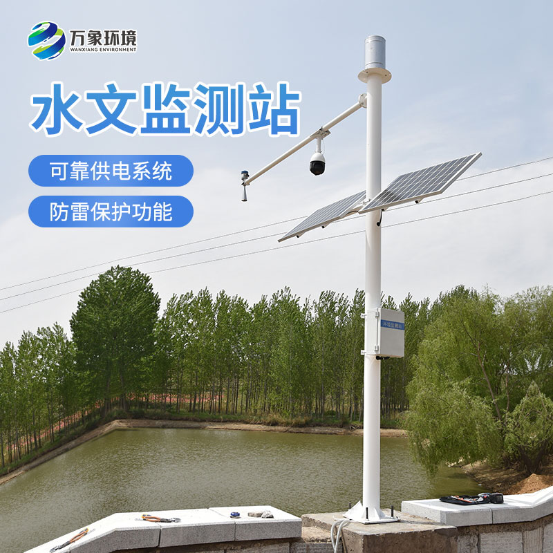 什么是水文監(jiān)測(cè)站