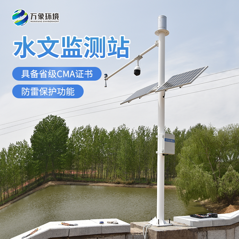 雨量水位一體站——實(shí)時(shí)監(jiān)測雨量和水位