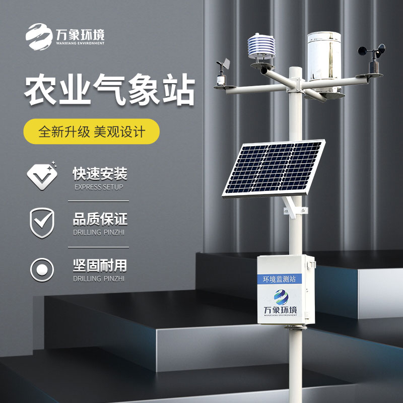 八要素農(nóng)業(yè)氣象站