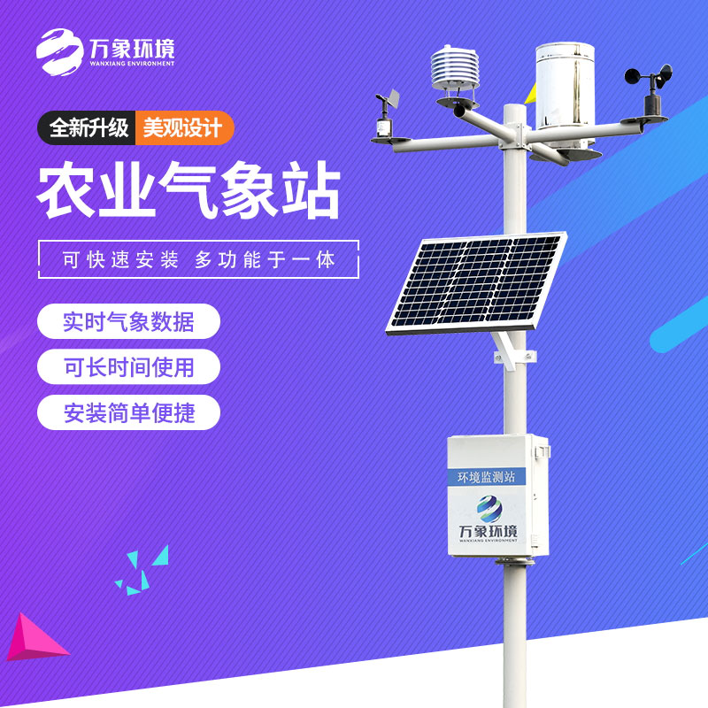 七要素農(nóng)業(yè)氣象
