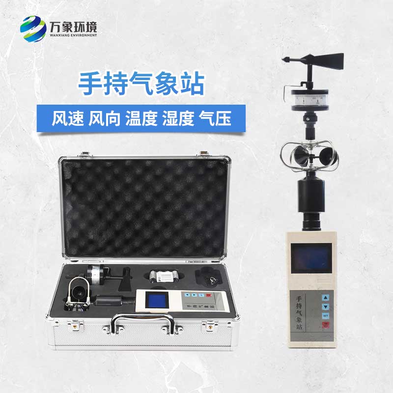 手持氣象站在不同領(lǐng)域的應(yīng)用