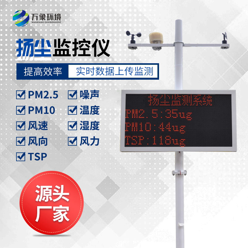 揚(yáng)塵檢測儀