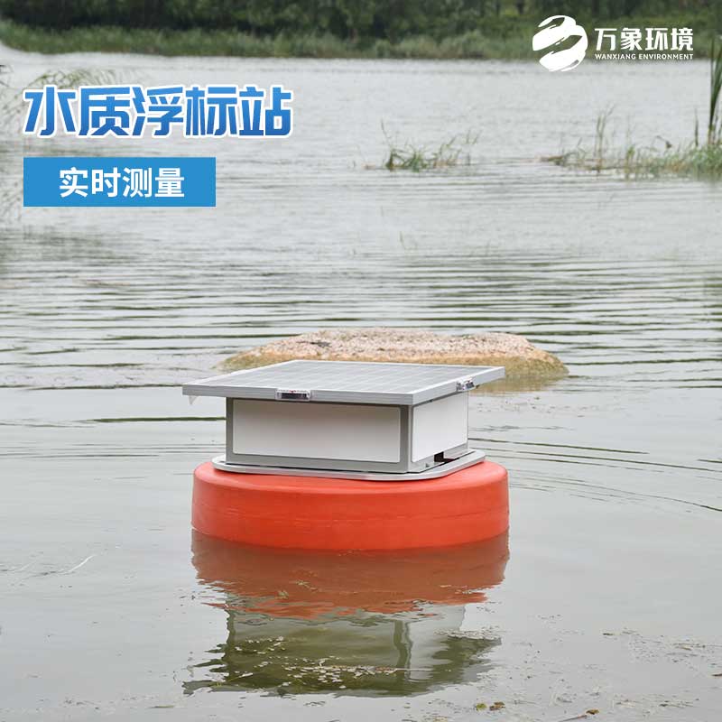 浮標(biāo)監(jiān)測(cè)站