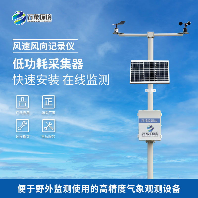 機械式風速風向記錄儀——將兩個物理量轉(zhuǎn)換為電信號