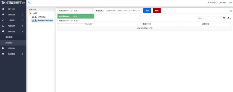 農(nóng)業(yè)四情監(jiān)測預(yù)警系統(tǒng)