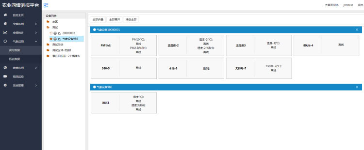 農(nóng)業(yè)四情監(jiān)測預(yù)警系統(tǒng)
