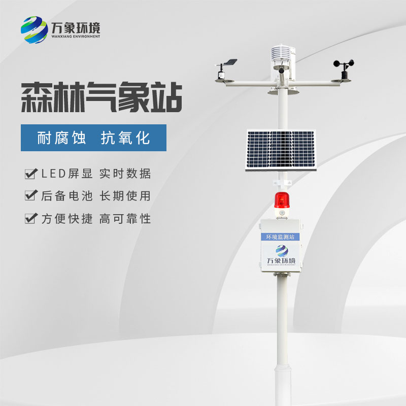 森林氣象站是如何對抗森林火災(zāi)的？