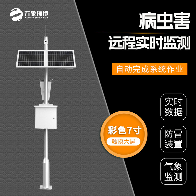 害蟲遠程實時監(jiān)測設備具有重要的現(xiàn)實意義