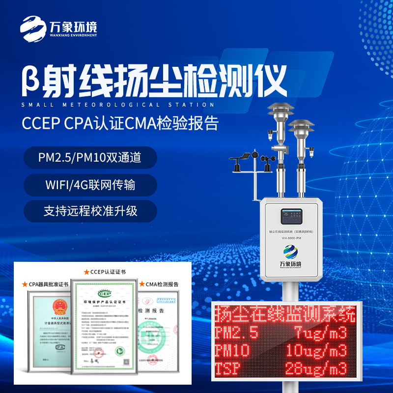 貝塔射線(xiàn)檢測(cè)儀