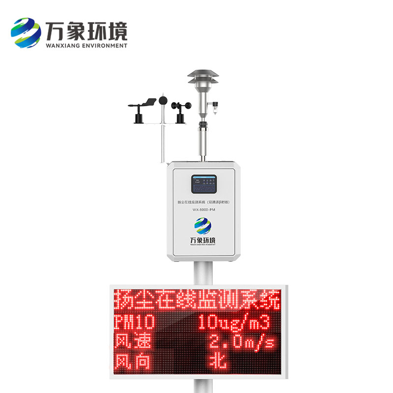 β射線(xiàn)揚(yáng)塵檢測(cè)儀