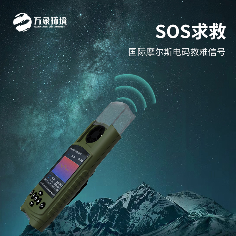 應(yīng)急管理手持氣象儀——袖珍可穿戴，方便準(zhǔn)確
