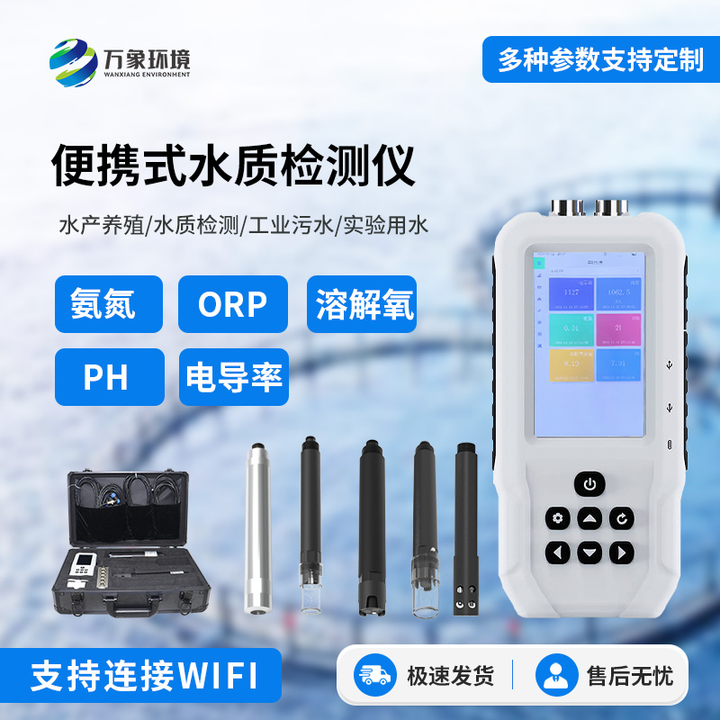 水產(chǎn)養(yǎng)殖檢測儀：水溫、orp、PH 三參數(shù)盡在掌握