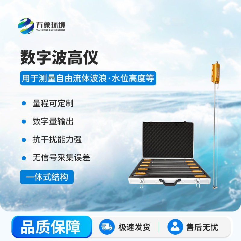數(shù)字波高儀有什么作用？