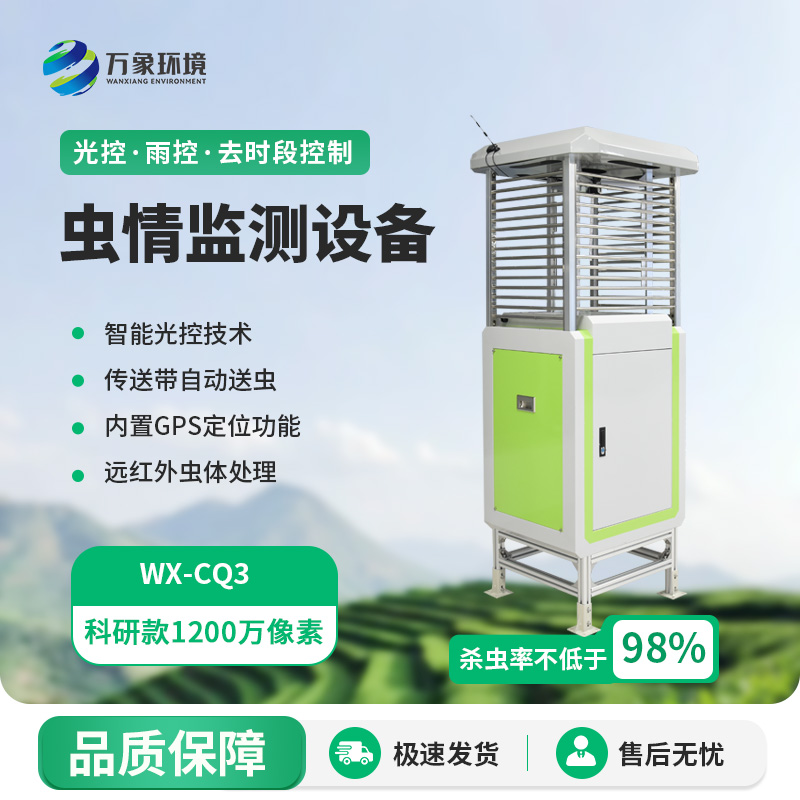 精準農(nóng)業(yè)新利器：遠程蟲情測報分析系統(tǒng)的應(yīng)用與探索