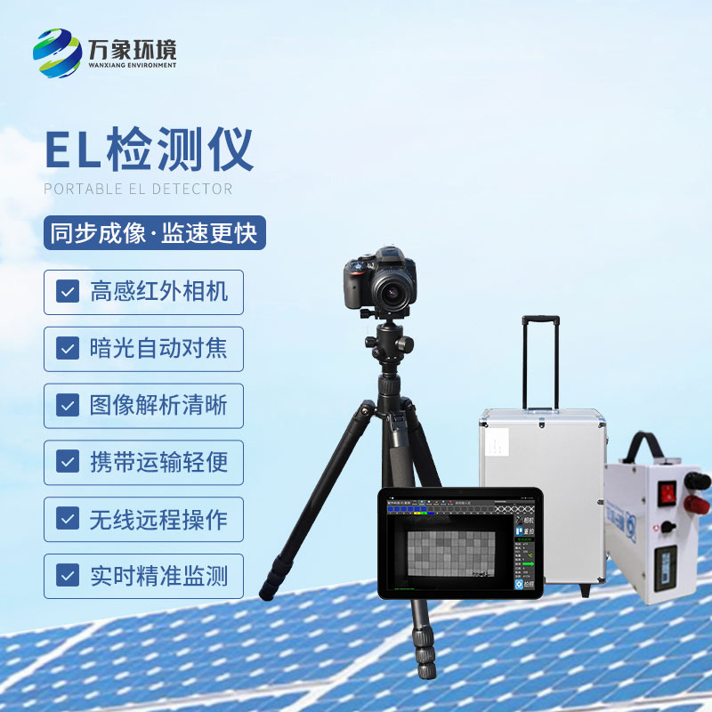 電致發(fā)光EL測(cè)試儀