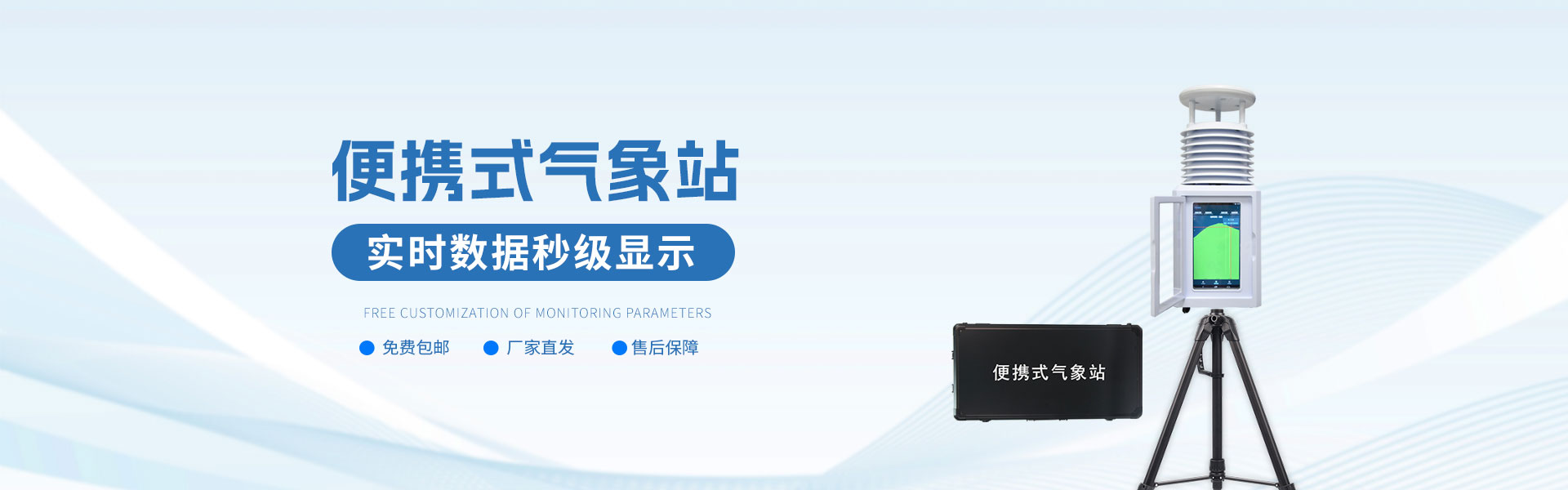 便攜式氣象站