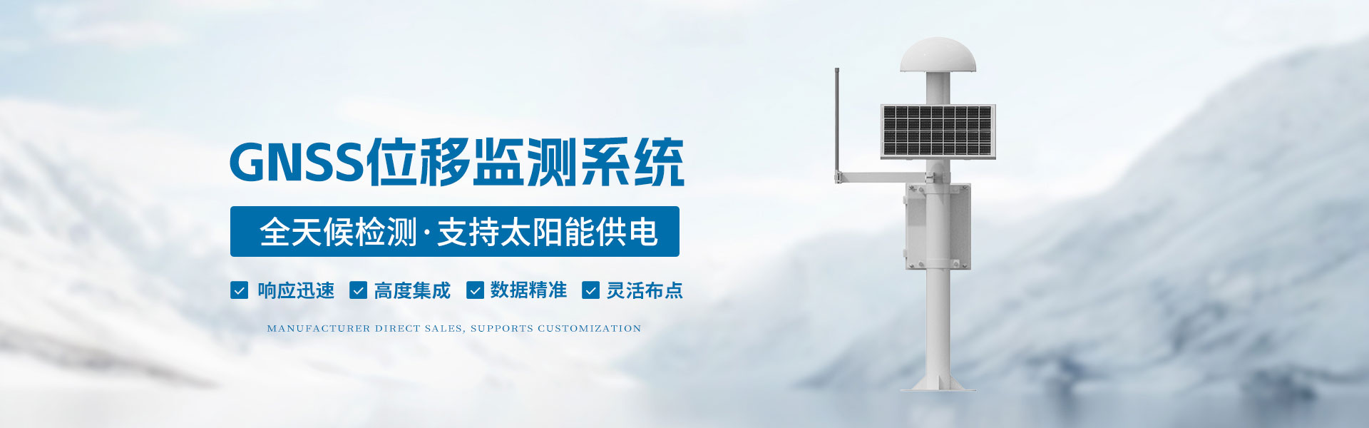 GNSS位移監(jiān)測(cè)站